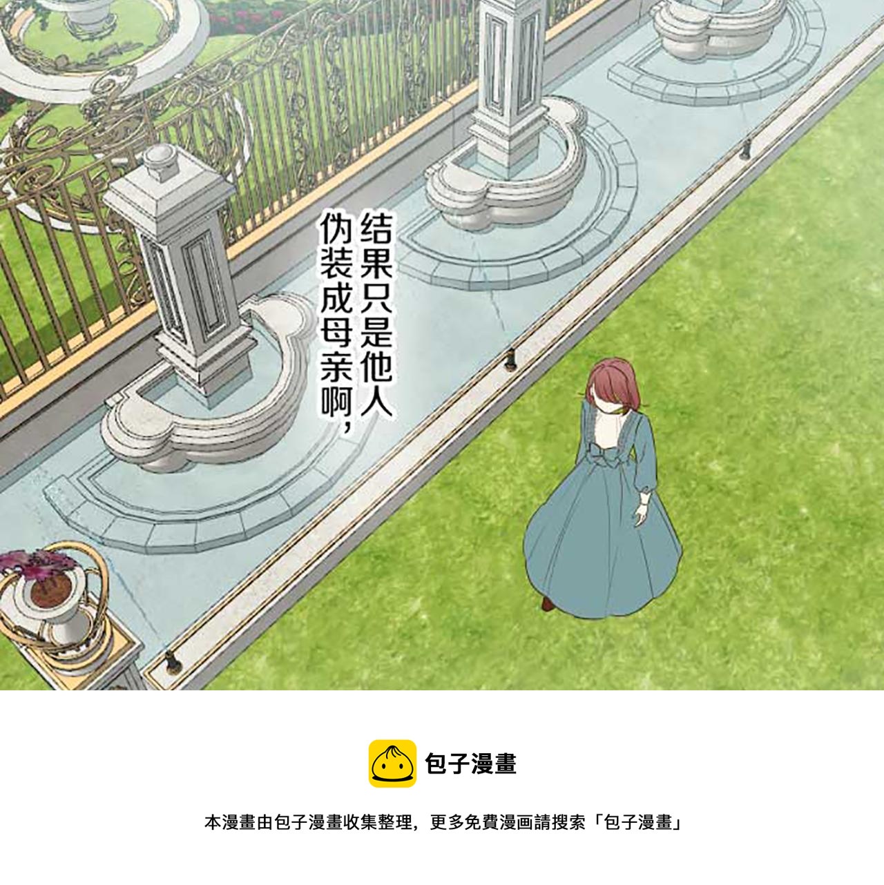 《圣女被龙骑士保护着》第81话 圣女变公主？ 第50页