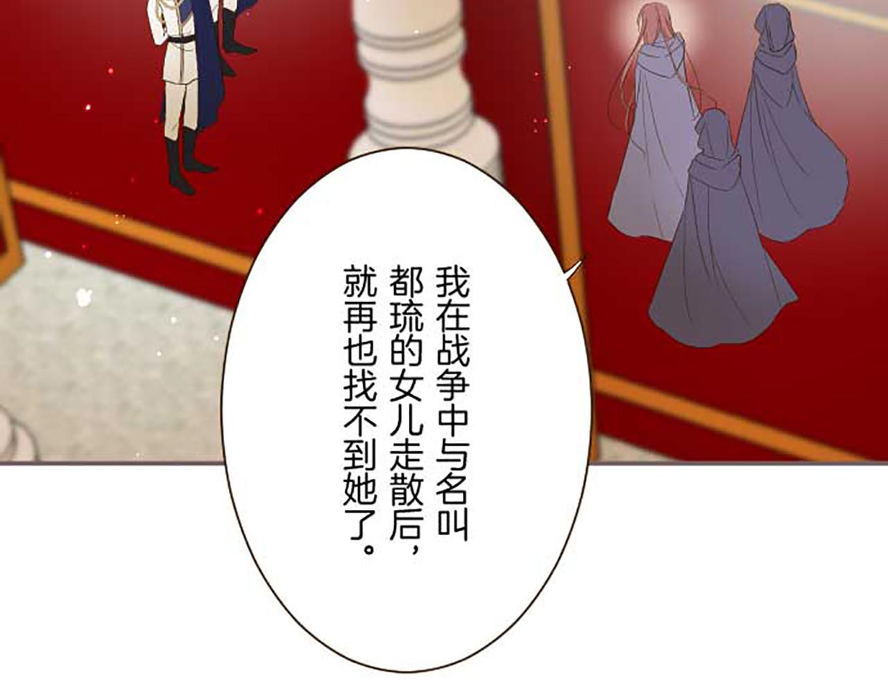 《圣女被龙骑士保护着》第81话 圣女变公主？ 第9页