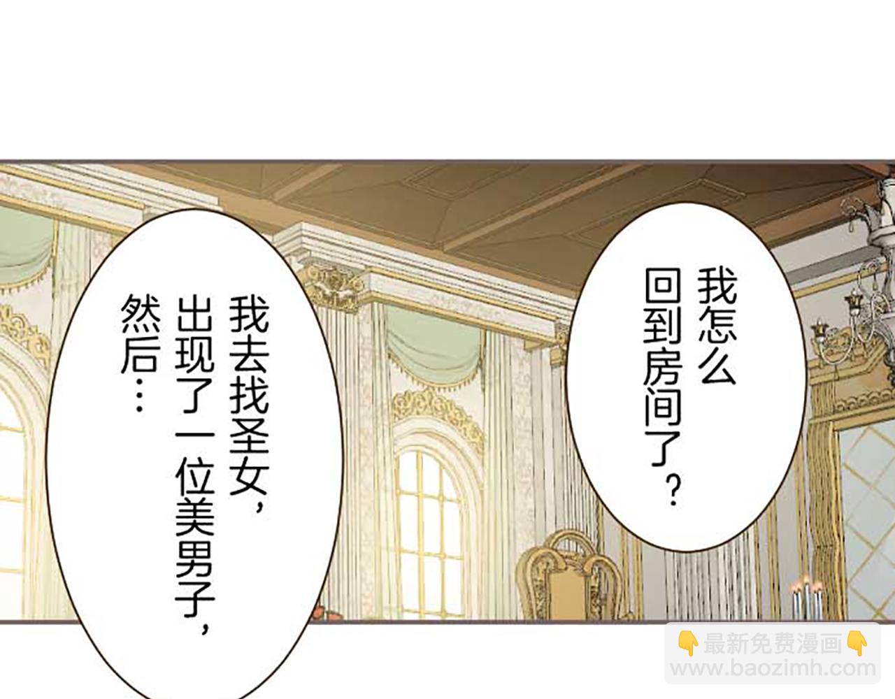 《圣女被龙骑士保护着》第83话 妖怪染色药 第19页