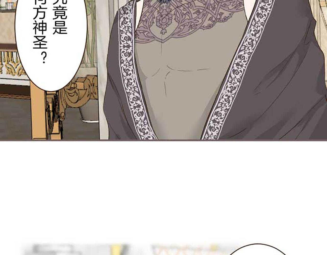 《圣女被龙骑士保护着》第83话 妖怪染色药 第23页