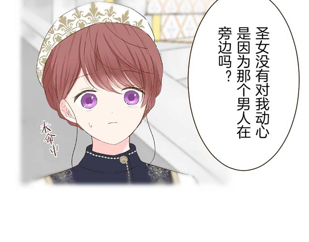 《圣女被龙骑士保护着》第83话 妖怪染色药 第24页