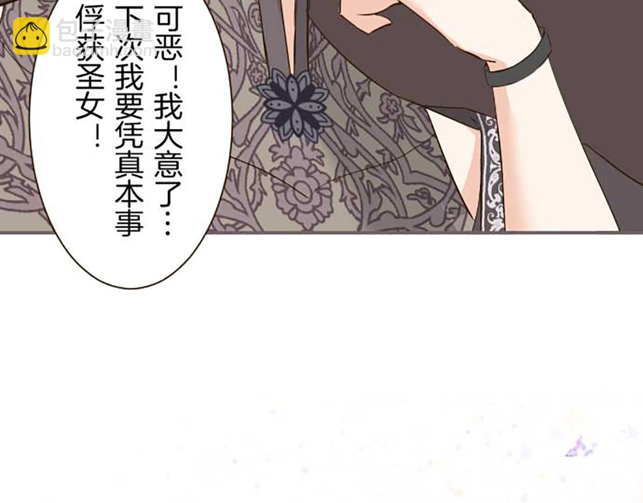 《圣女被龙骑士保护着》第83话 妖怪染色药 第26页