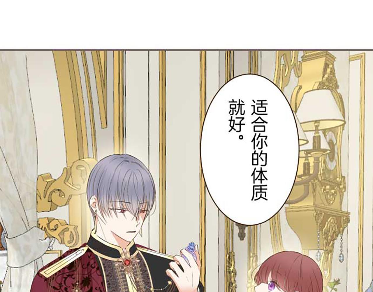 《圣女被龙骑士保护着》第83话 妖怪染色药 第30页