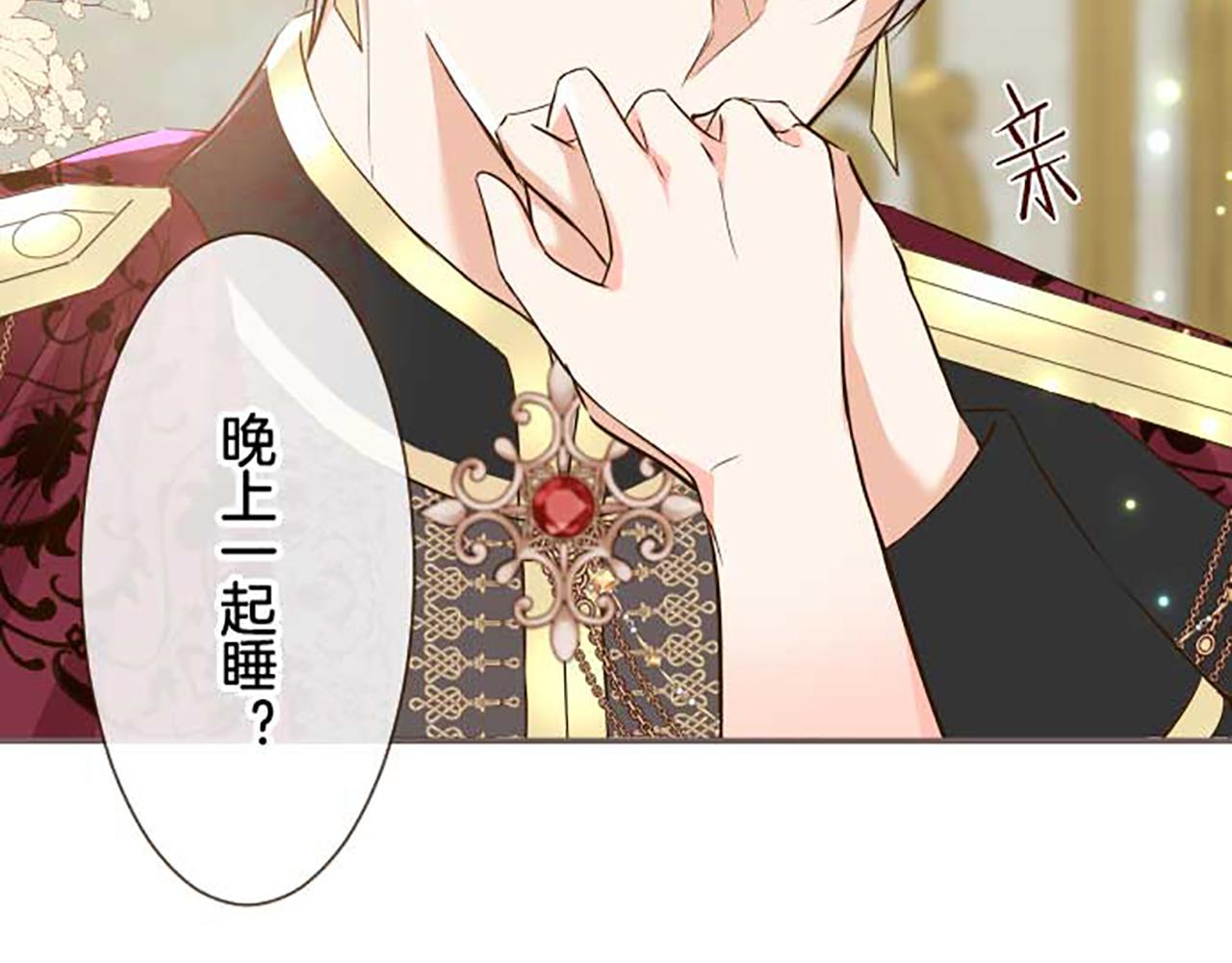 《圣女被龙骑士保护着》第83话 妖怪染色药 第41页