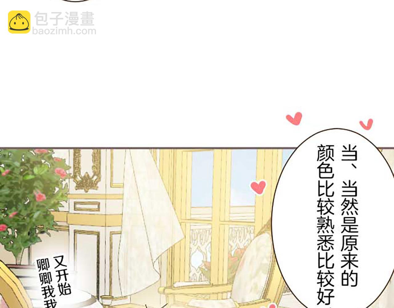 《圣女被龙骑士保护着》第83话 妖怪染色药 第45页