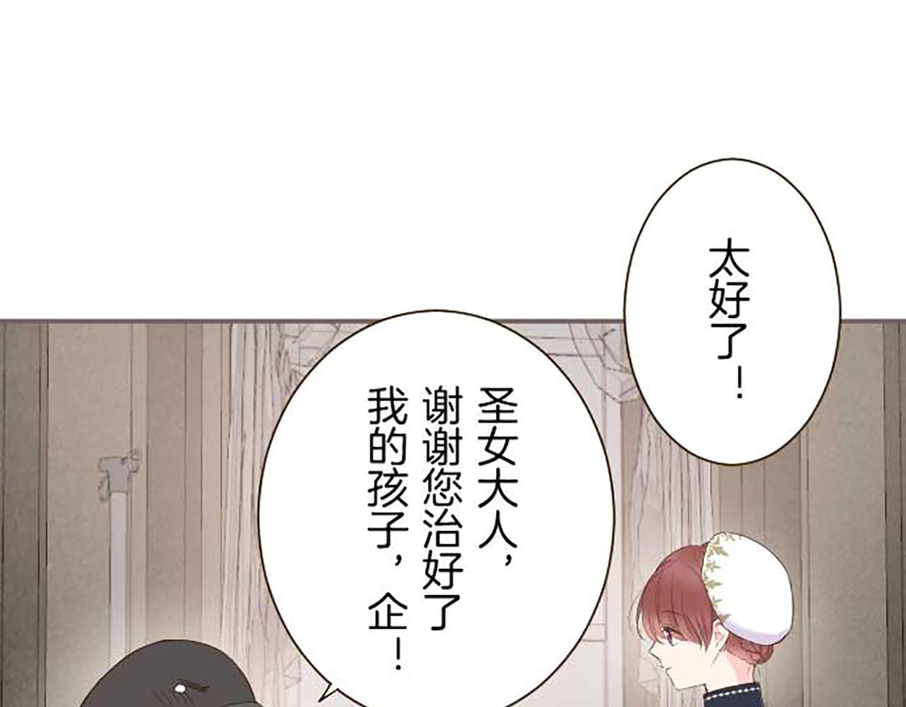 《圣女被龙骑士保护着》第83话 妖怪染色药 第49页