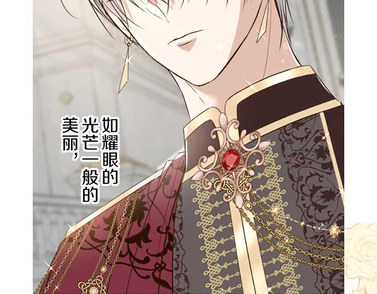 《圣女被龙骑士保护着》第83话 妖怪染色药 第6页