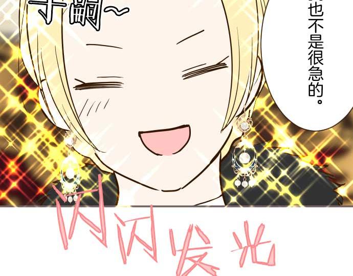 《圣女被龙骑士保护着》第80话 都琉的母亲 第19页