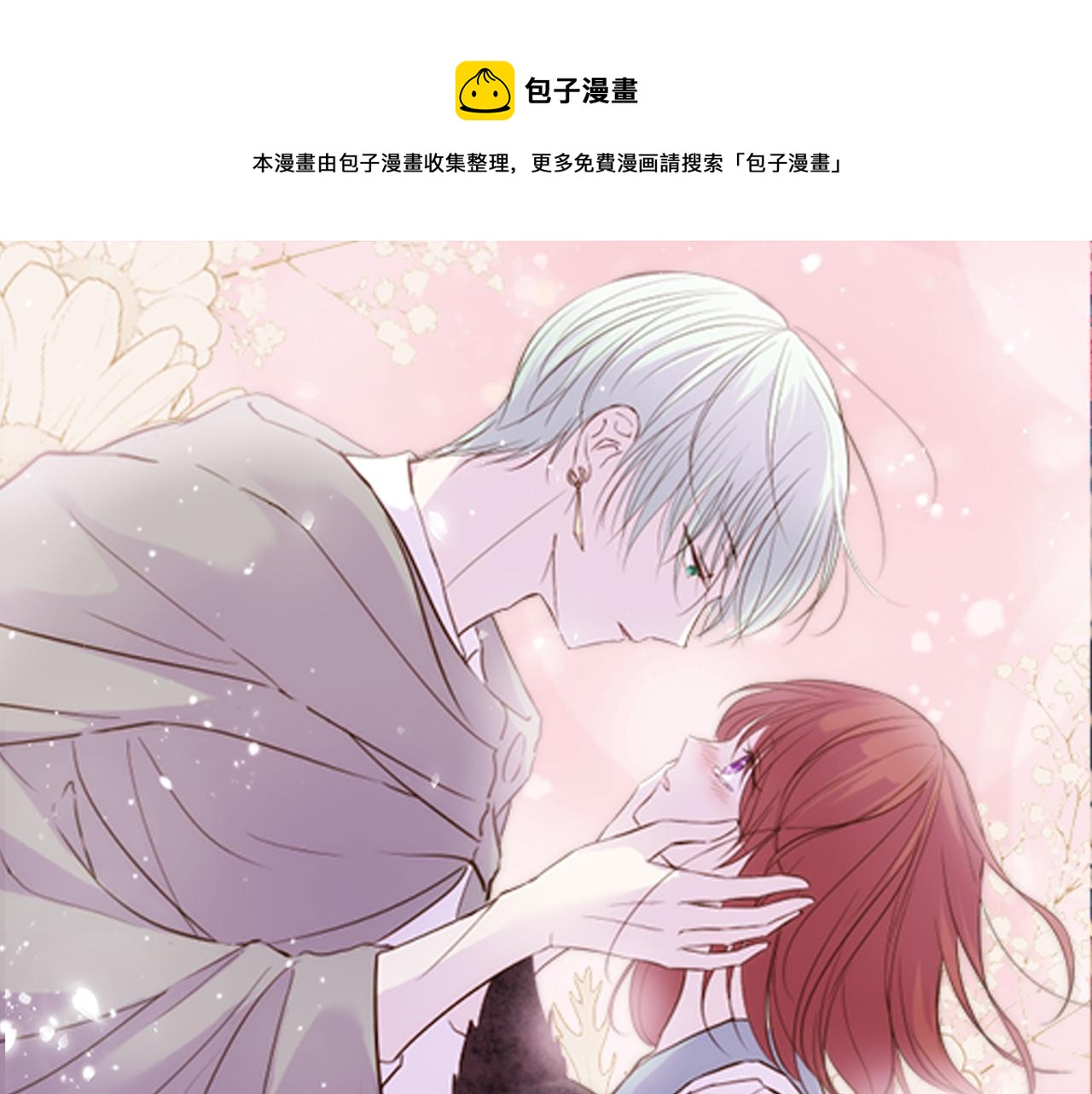 《圣女被龙骑士保护着》第80话 都琉的母亲 第1页