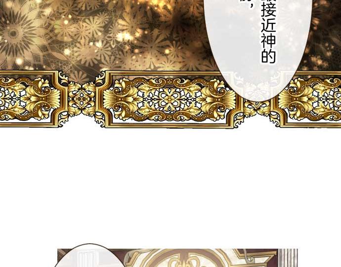 《圣女被龙骑士保护着》第80话 都琉的母亲 第26页