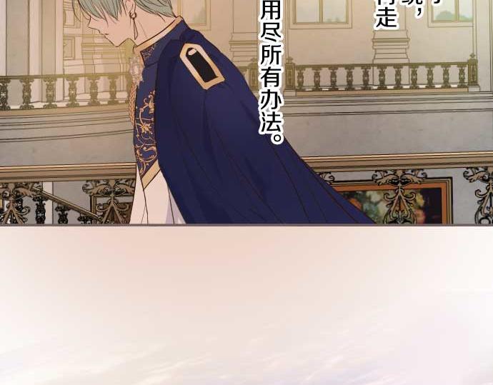 《圣女被龙骑士保护着》第80话 都琉的母亲 第33页