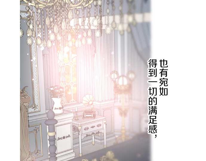 《圣女被龙骑士保护着》第80话 都琉的母亲 第38页