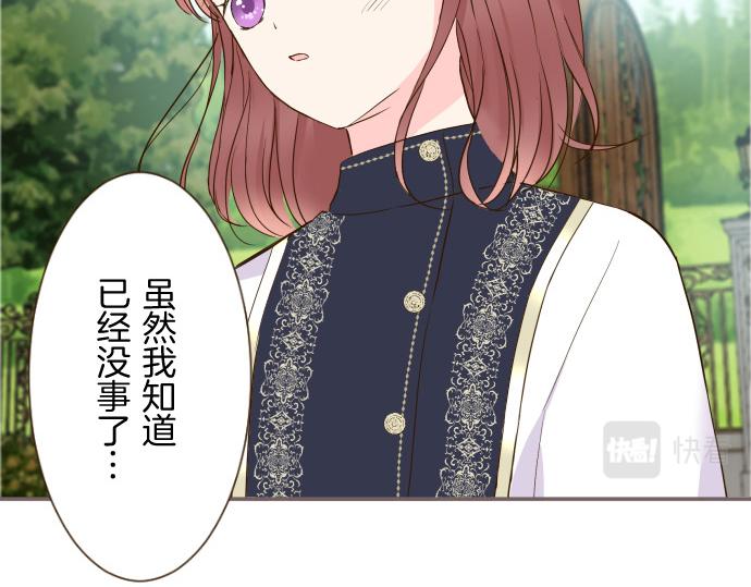 《圣女被龙骑士保护着》第80话 都琉的母亲 第6页