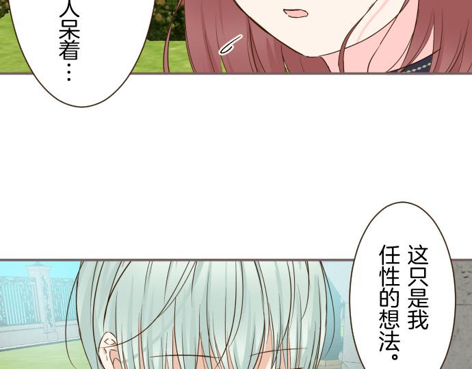 《圣女被龙骑士保护着》第80话 都琉的母亲 第8页