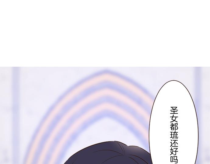 《圣女被龙骑士保护着》第82话 自恋的二王子 第11页