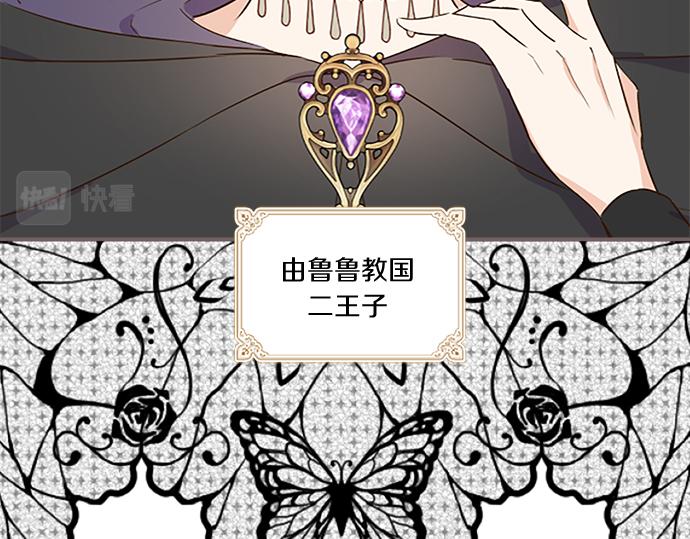 《圣女被龙骑士保护着》第82话 自恋的二王子 第13页