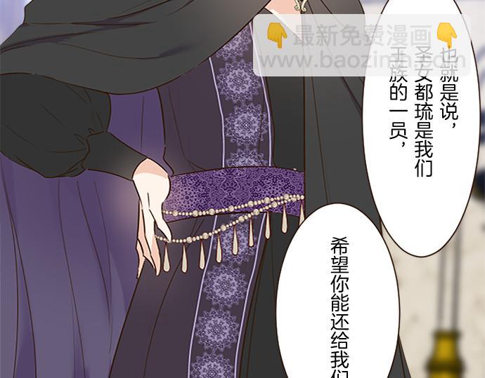 《圣女被龙骑士保护着》第82话 自恋的二王子 第16页