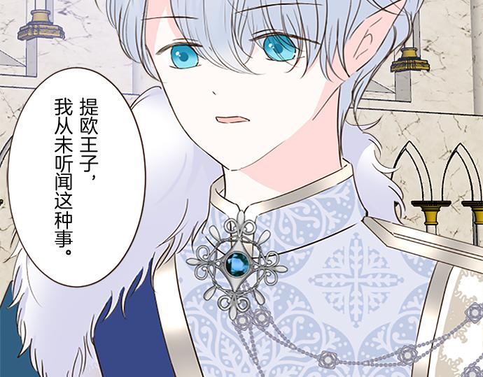 《圣女被龙骑士保护着》第82话 自恋的二王子 第18页