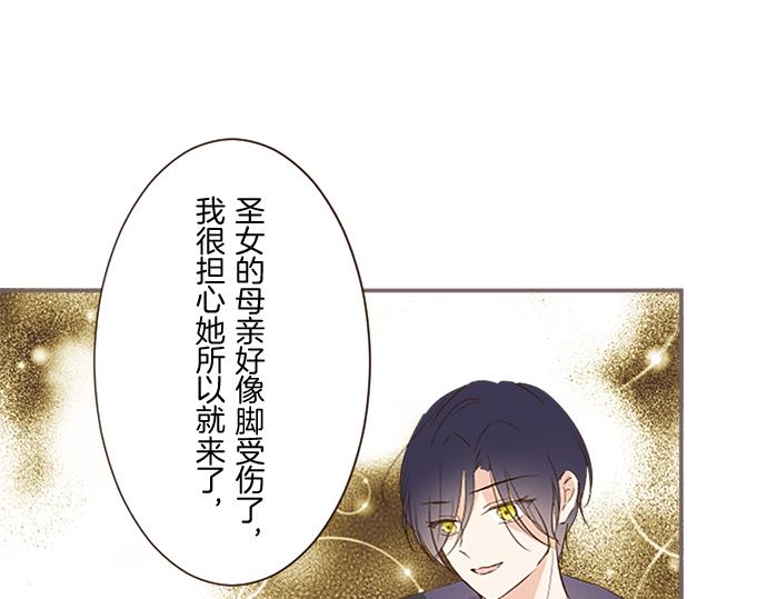 《圣女被龙骑士保护着》第82话 自恋的二王子 第21页