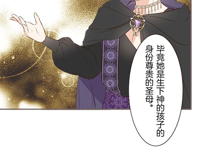 《圣女被龙骑士保护着》第82话 自恋的二王子 第22页
