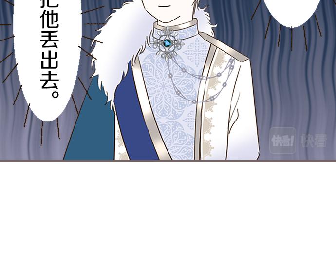 《圣女被龙骑士保护着》第82话 自恋的二王子 第24页