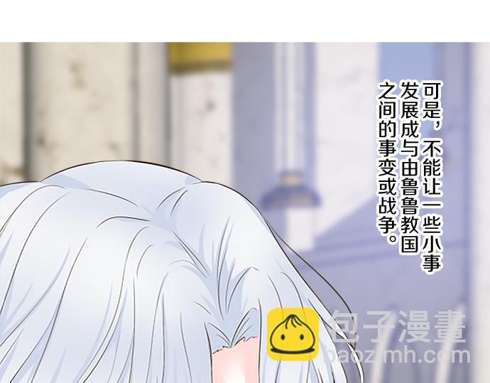 《圣女被龙骑士保护着》第82话 自恋的二王子 第25页