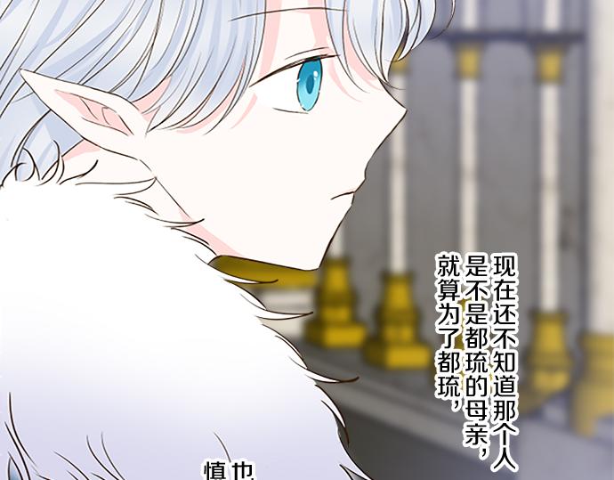 《圣女被龙骑士保护着》第82话 自恋的二王子 第26页