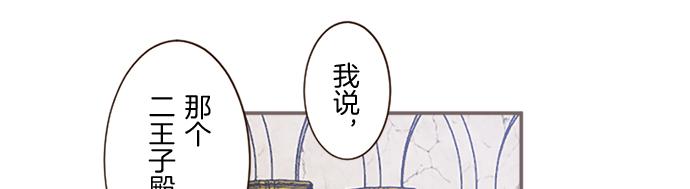 《圣女被龙骑士保护着》第82话 自恋的二王子 第28页