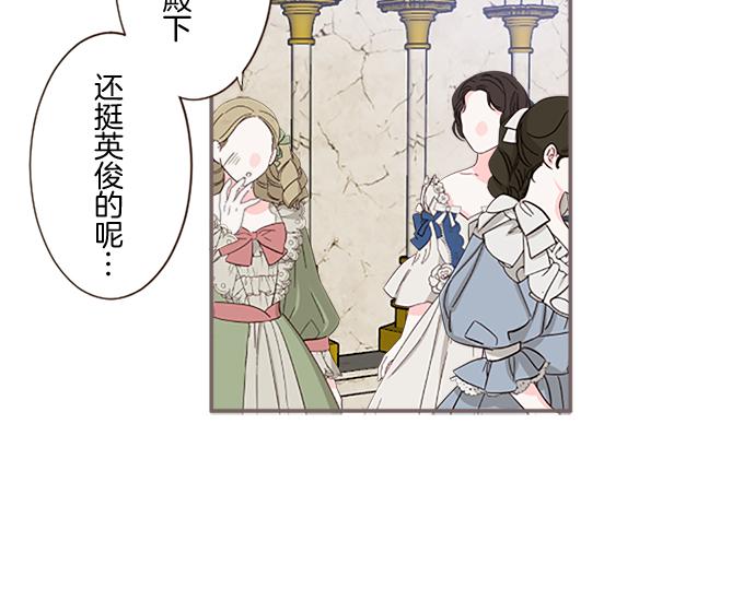 《圣女被龙骑士保护着》第82话 自恋的二王子 第29页
