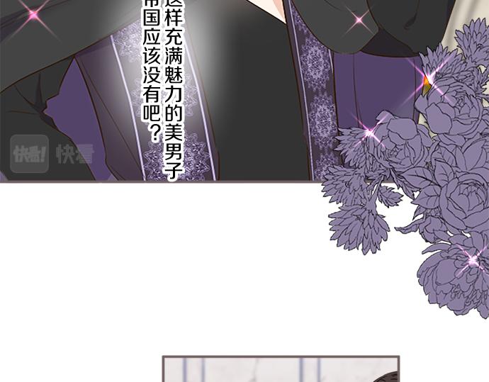 《圣女被龙骑士保护着》第82话 自恋的二王子 第35页