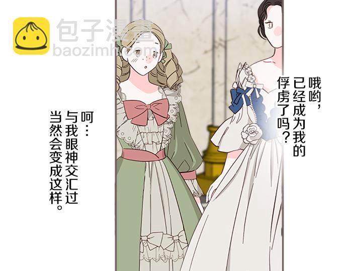 《圣女被龙骑士保护着》第82话 自恋的二王子 第36页