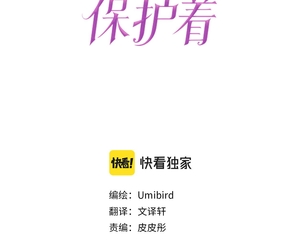 《圣女被龙骑士保护着》第82话 自恋的二王子 第3页