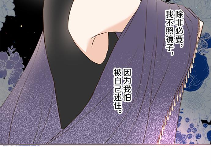 《圣女被龙骑士保护着》第82话 自恋的二王子 第40页