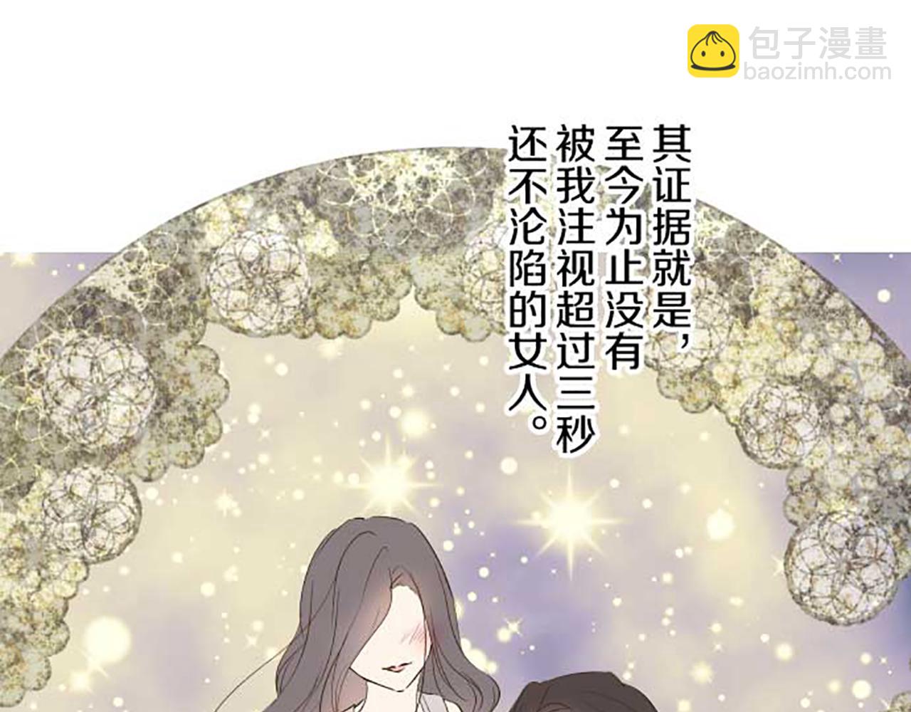 《圣女被龙骑士保护着》第82话 自恋的二王子 第42页
