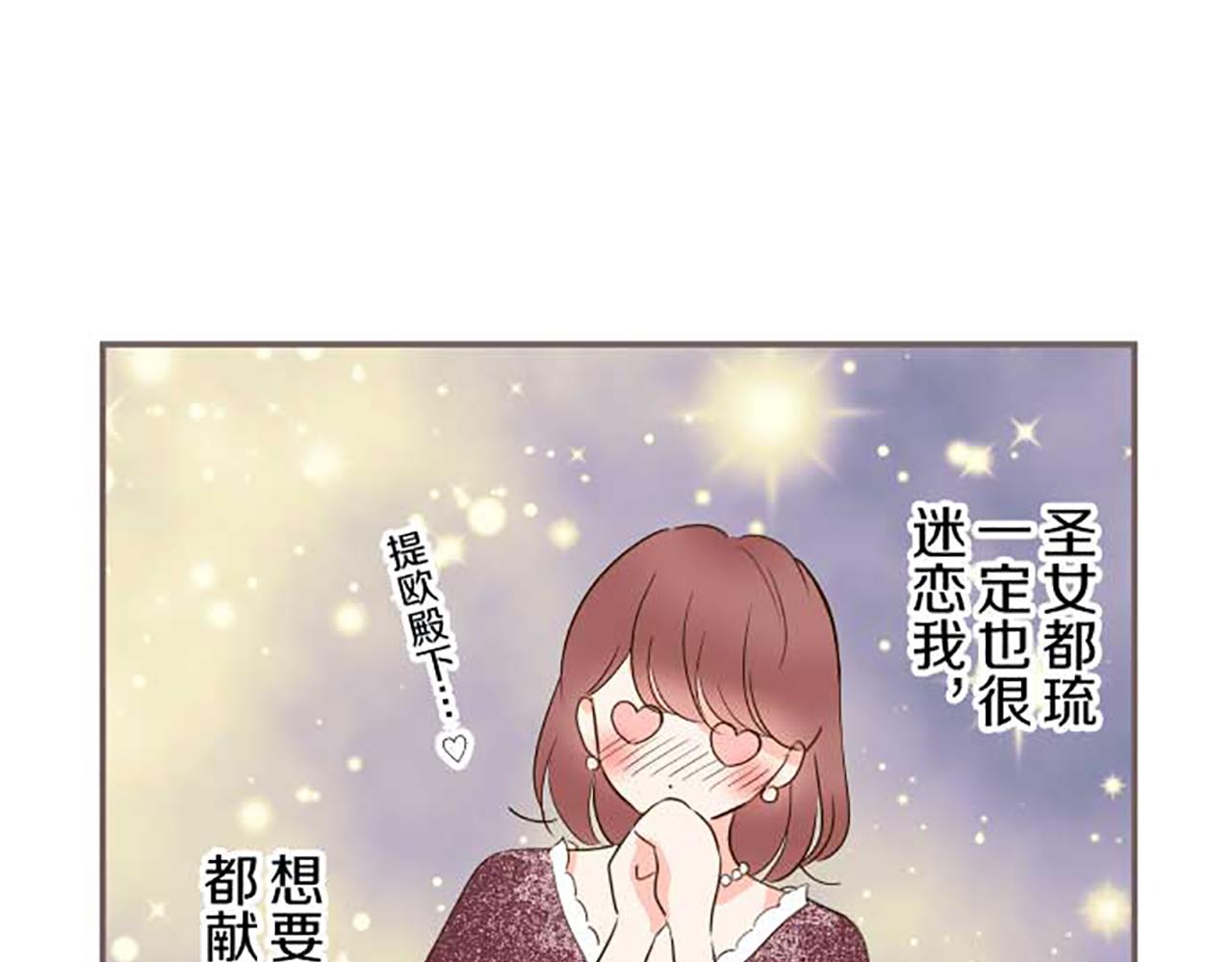 《圣女被龙骑士保护着》第82话 自恋的二王子 第44页