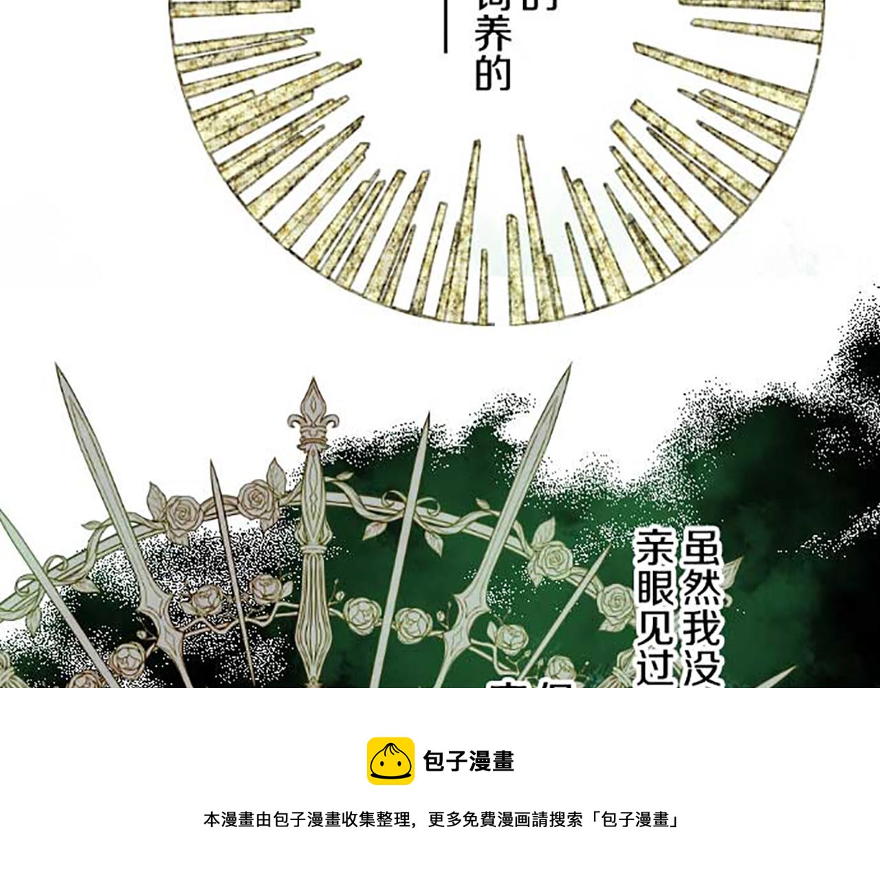 《圣女被龙骑士保护着》第82话 自恋的二王子 第50页