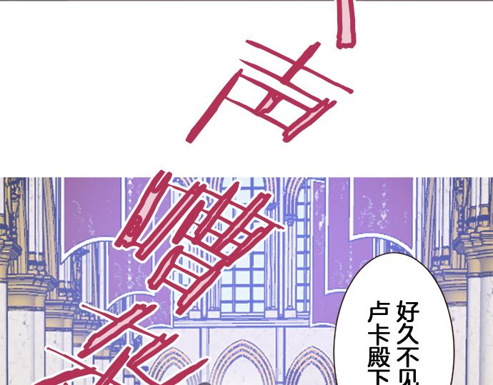 《圣女被龙骑士保护着》第82话 自恋的二王子 第9页