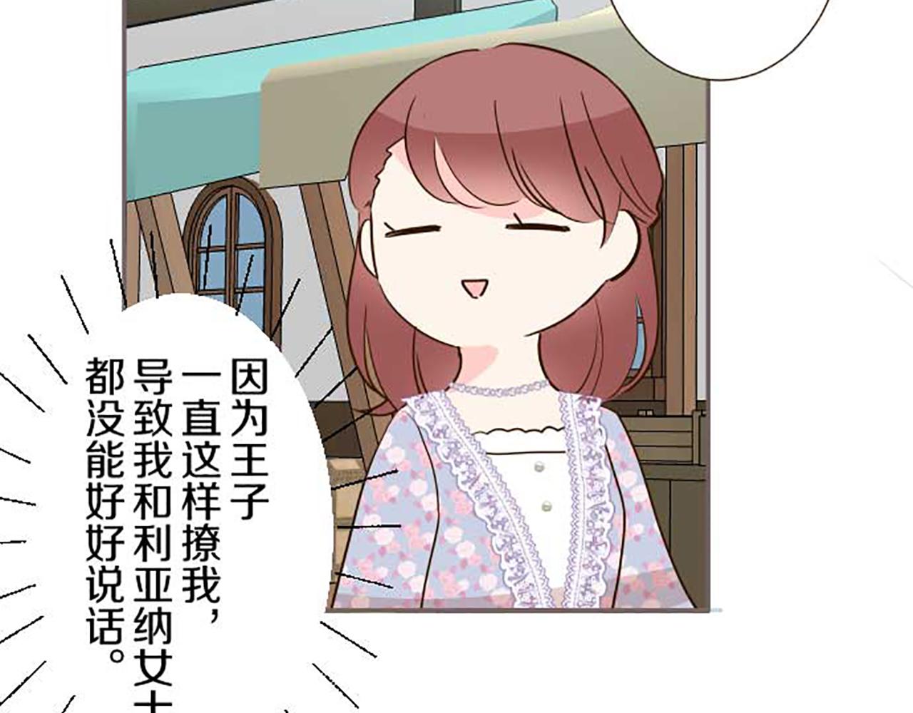《圣女被龙骑士保护着》第87话 意外之吻 第19页