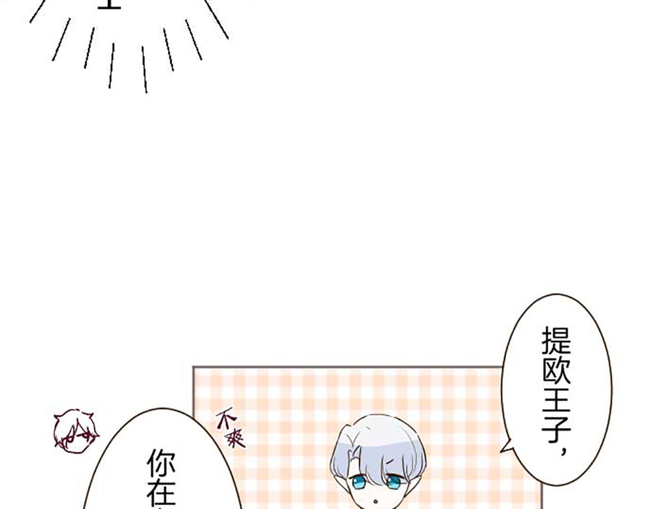 《圣女被龙骑士保护着》第87话 意外之吻 第20页