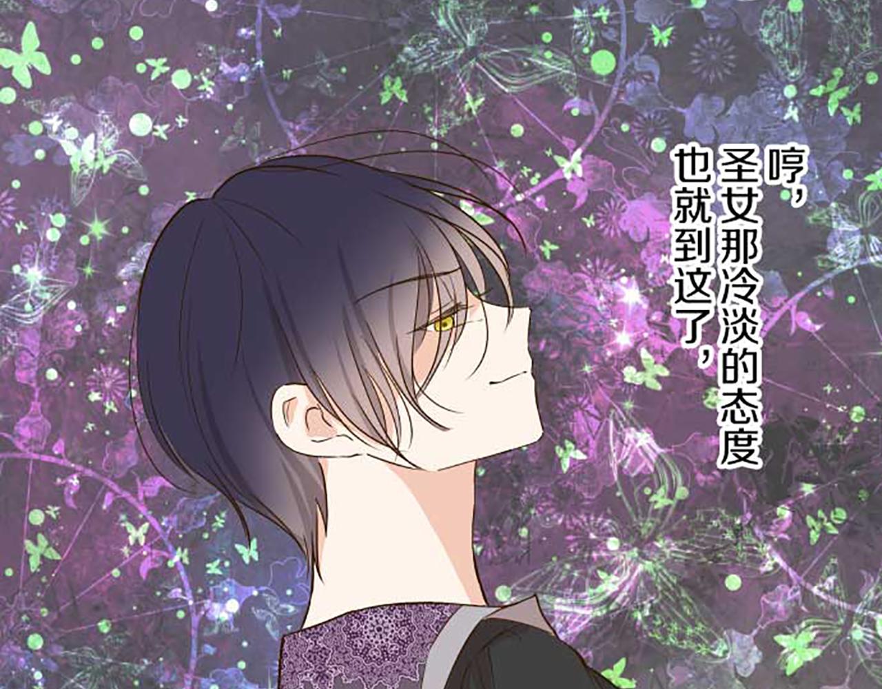 《圣女被龙骑士保护着》第87话 意外之吻 第22页