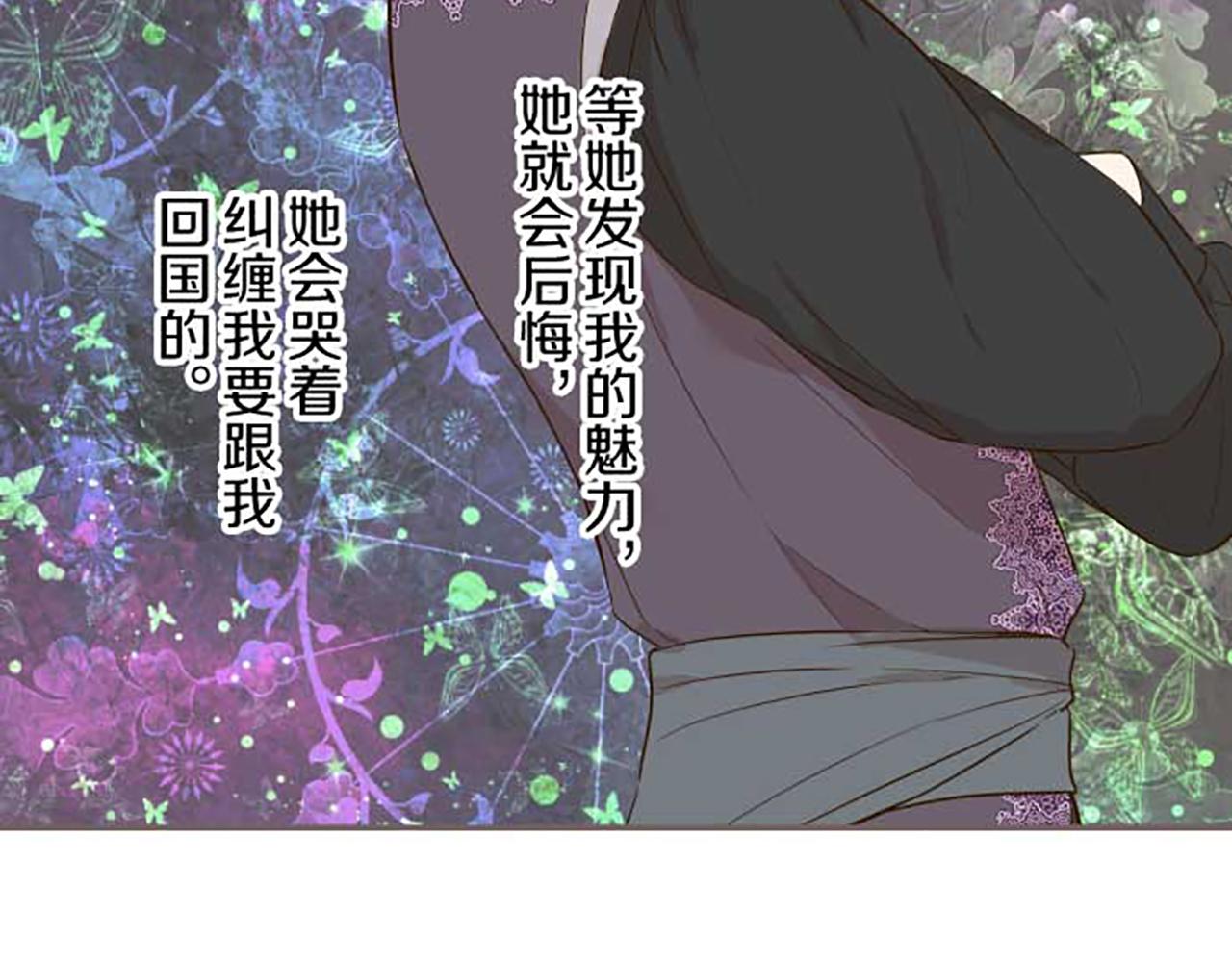 《圣女被龙骑士保护着》第87话 意外之吻 第23页