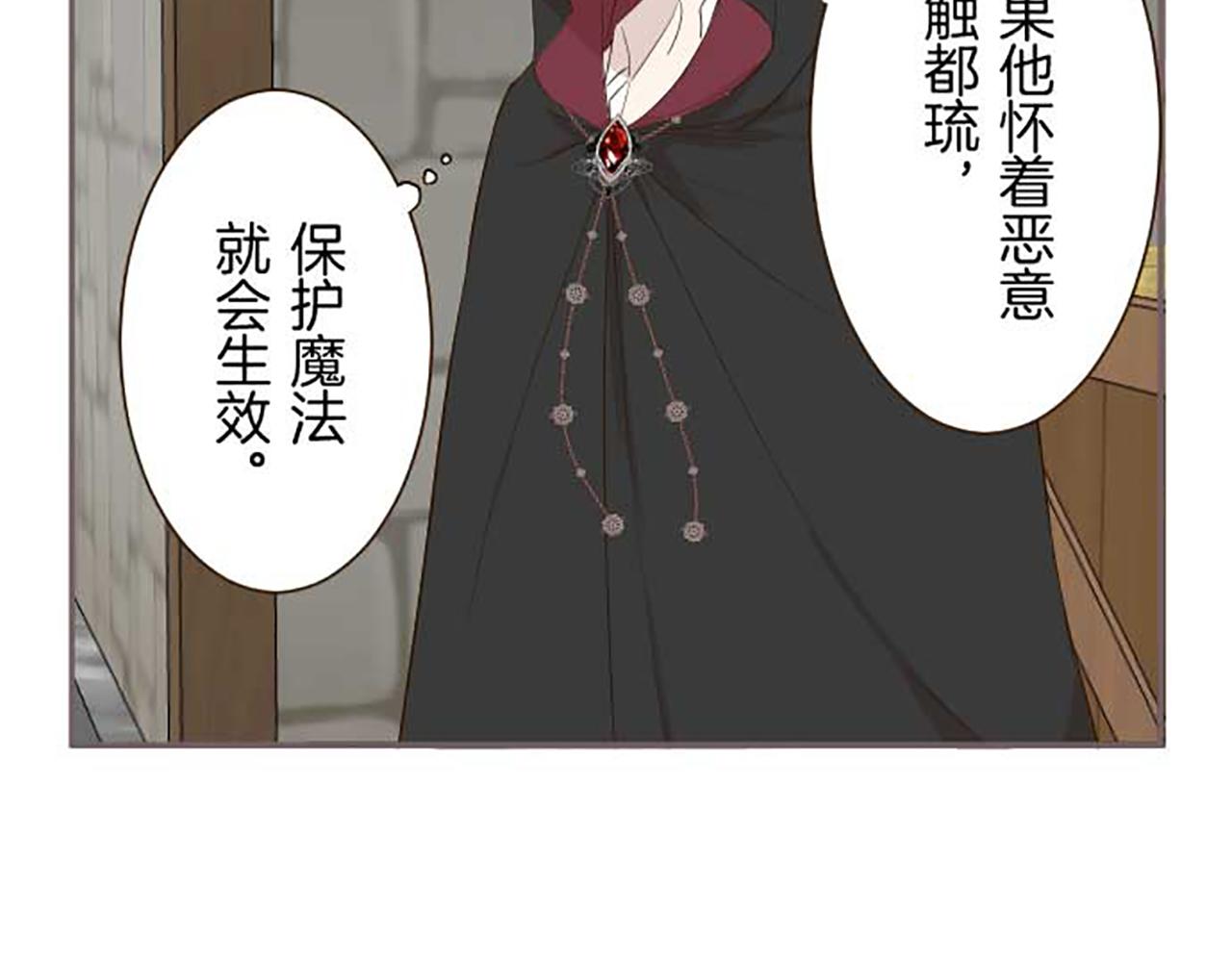 《圣女被龙骑士保护着》第87话 意外之吻 第25页