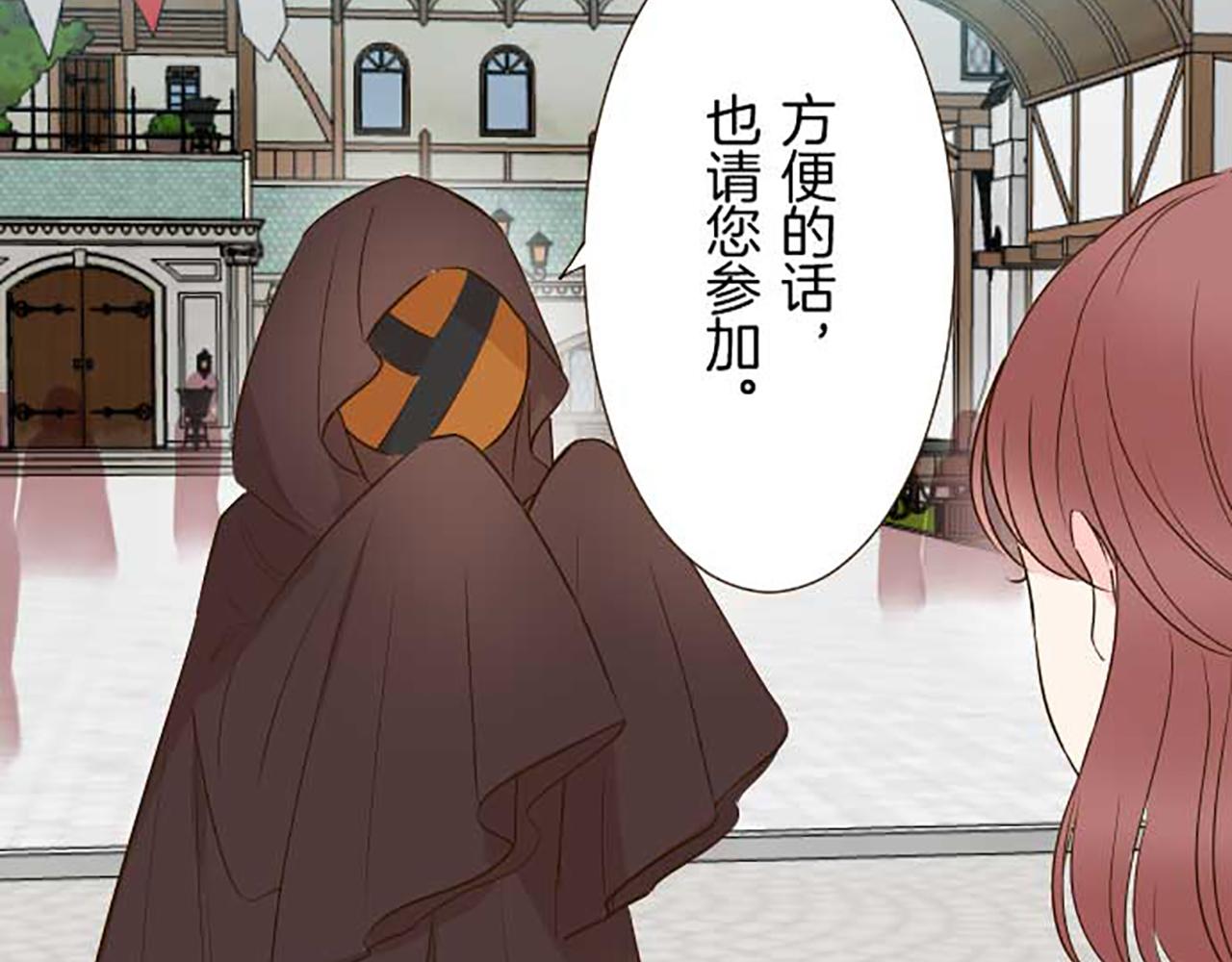 《圣女被龙骑士保护着》第87话 意外之吻 第28页