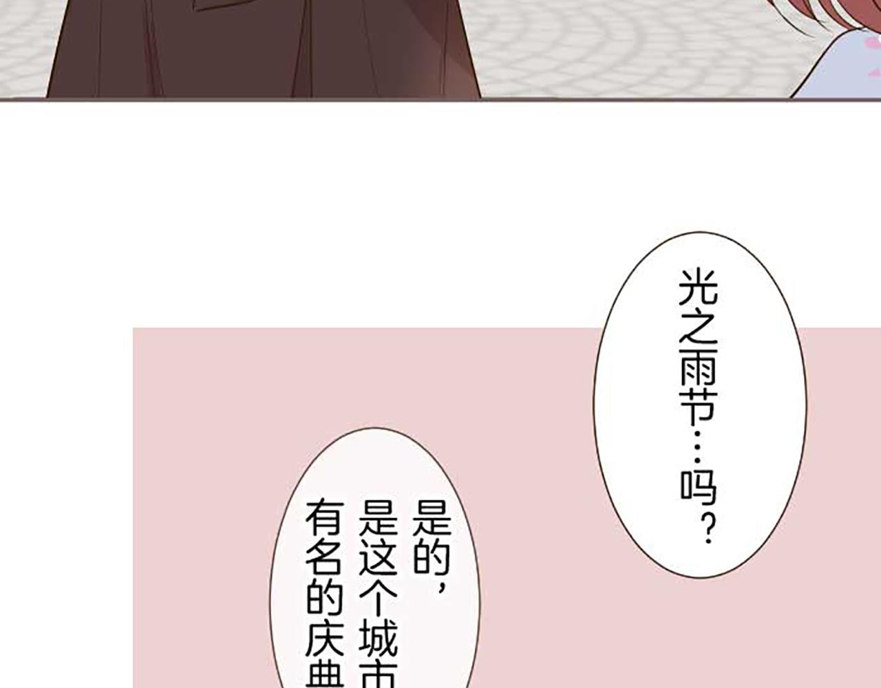 《圣女被龙骑士保护着》第87话 意外之吻 第29页