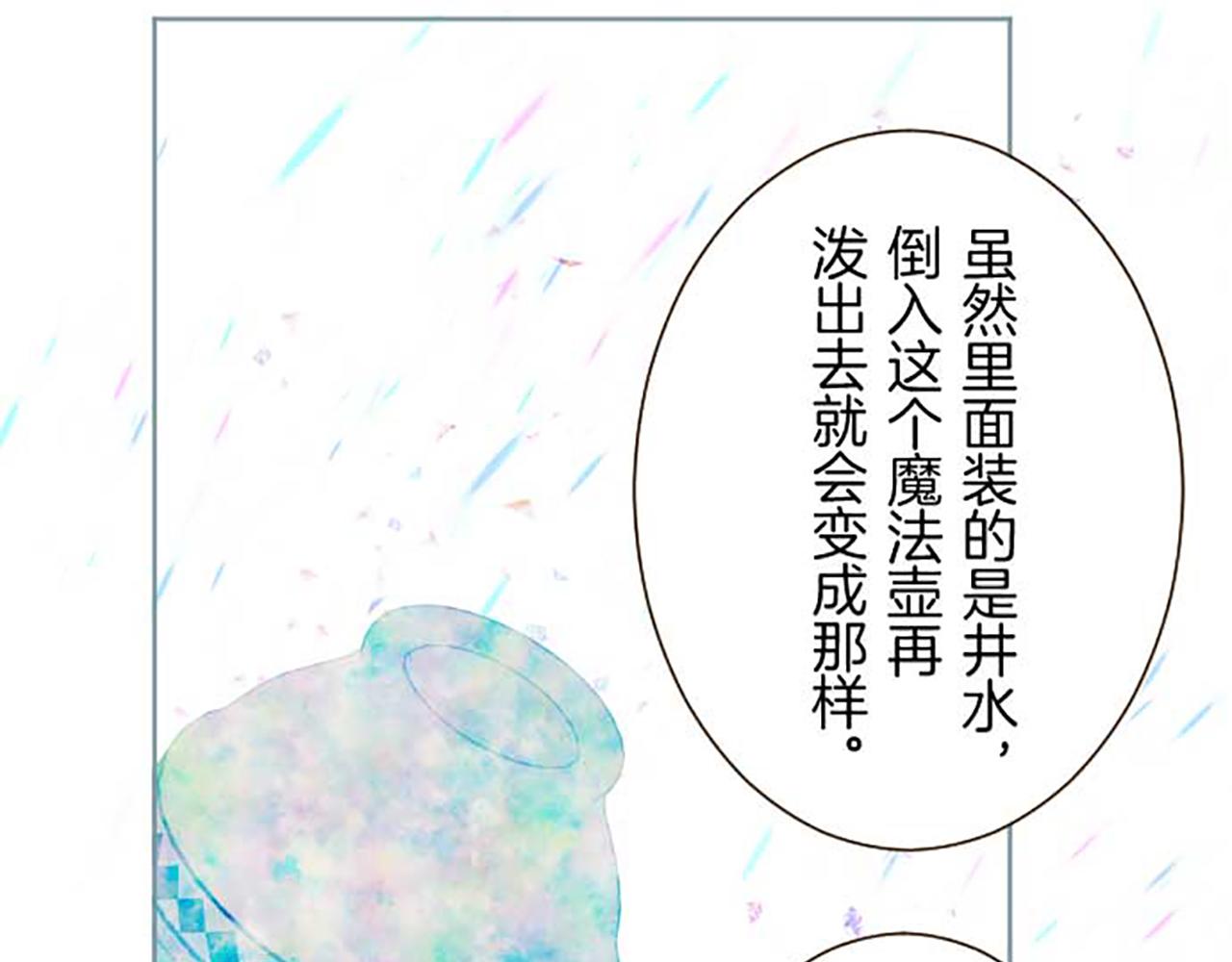 《圣女被龙骑士保护着》第87话 意外之吻 第33页