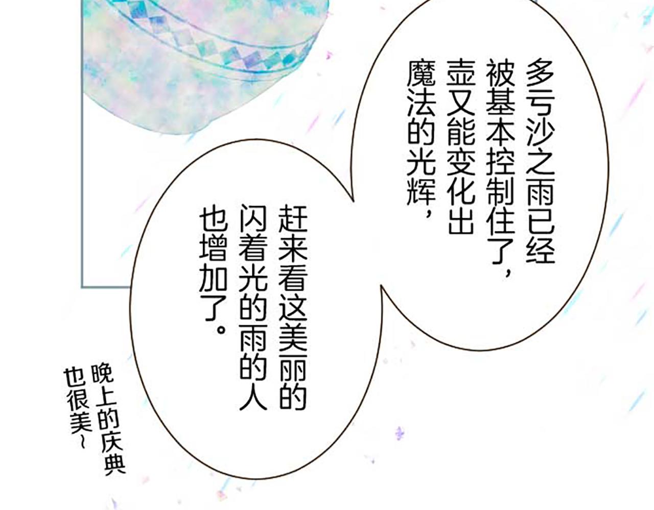 《圣女被龙骑士保护着》第87话 意外之吻 第34页