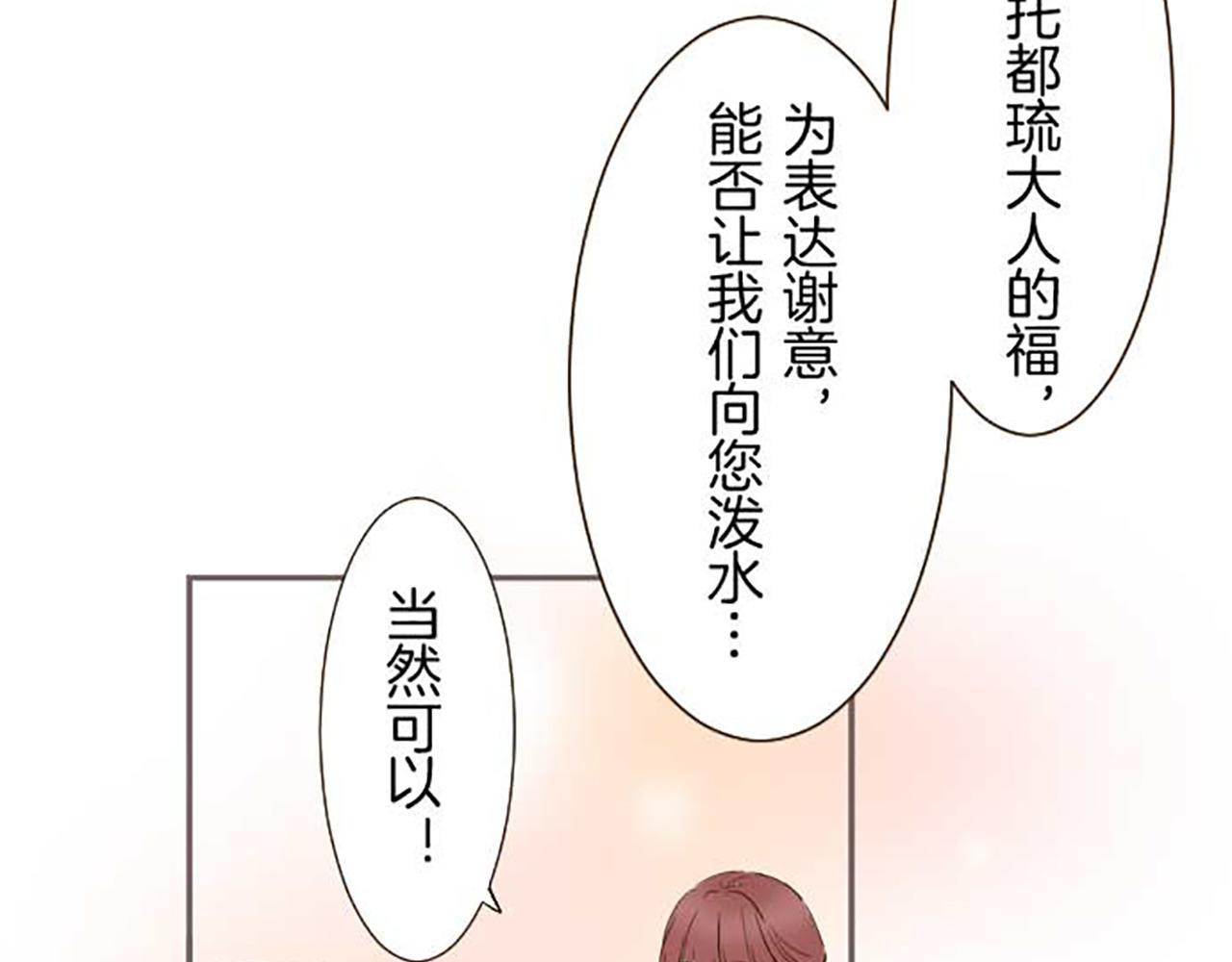 《圣女被龙骑士保护着》第87话 意外之吻 第37页