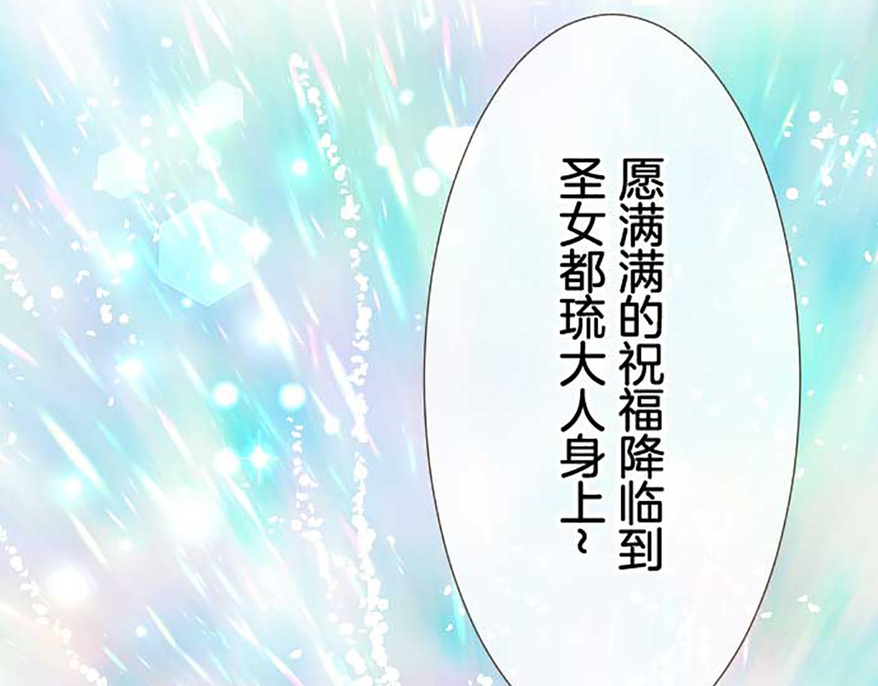 《圣女被龙骑士保护着》第87话 意外之吻 第45页