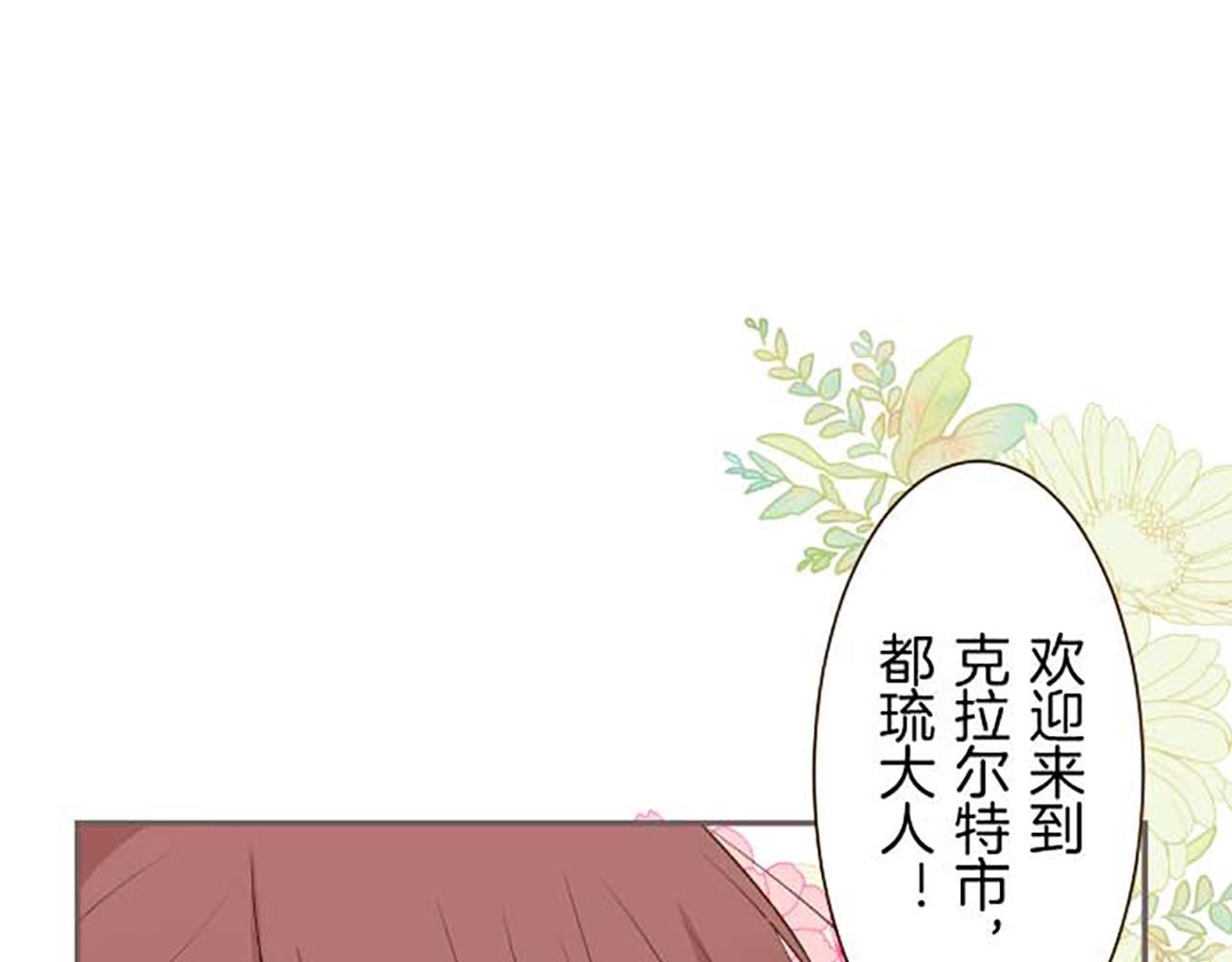 《圣女被龙骑士保护着》第87话 意外之吻 第5页
