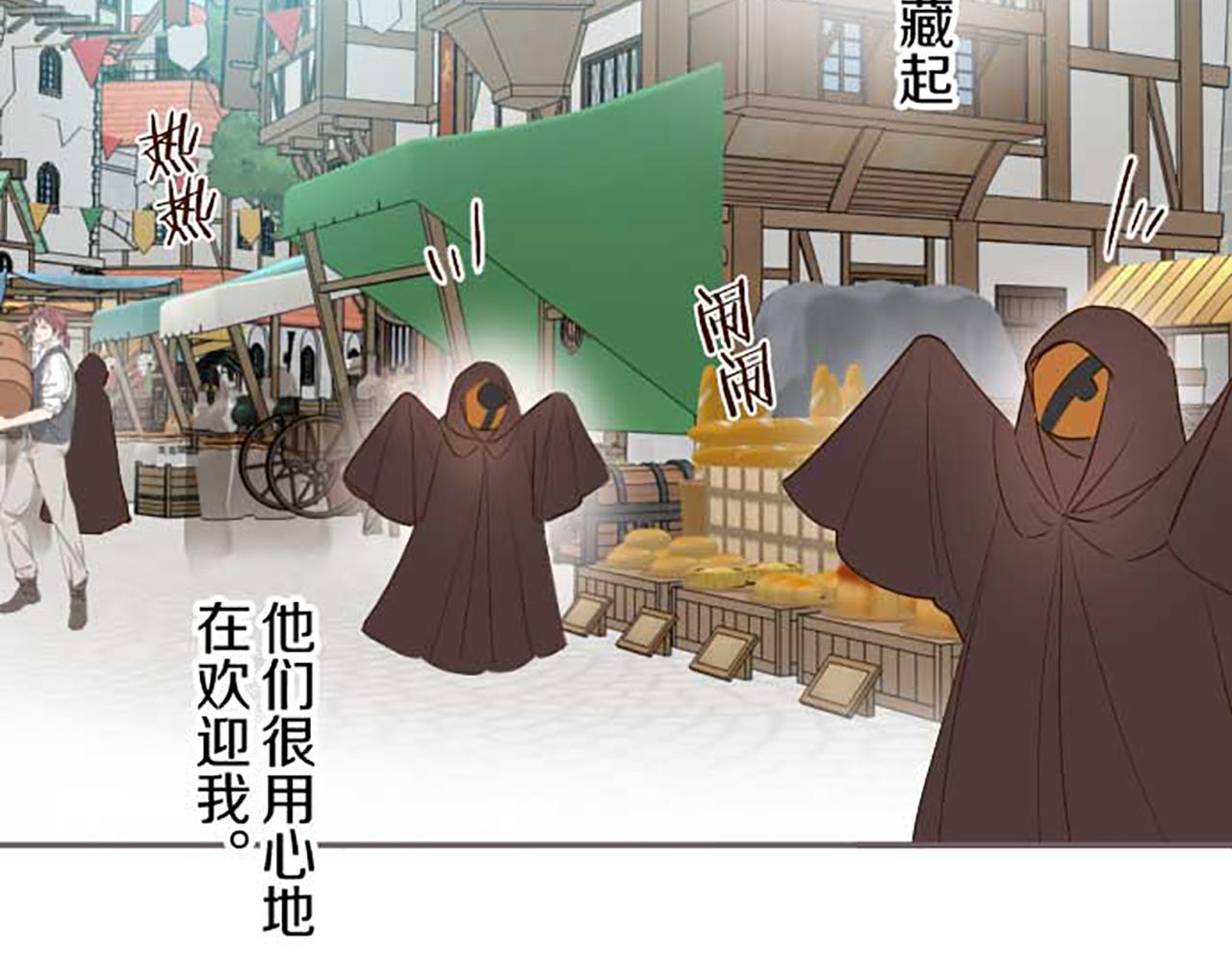 《圣女被龙骑士保护着》第87话 意外之吻 第8页